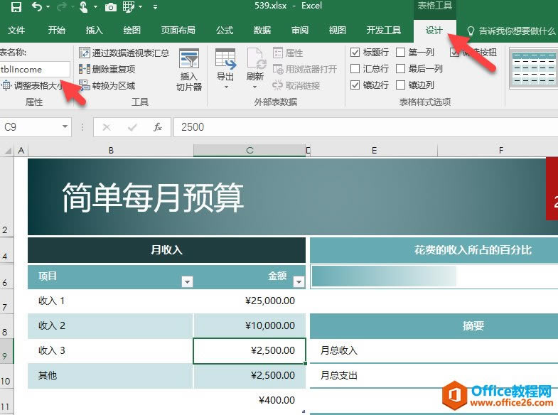 如何讓Excel動態(tài)自動統(tǒng)計(jì)完成圖解圖文教程