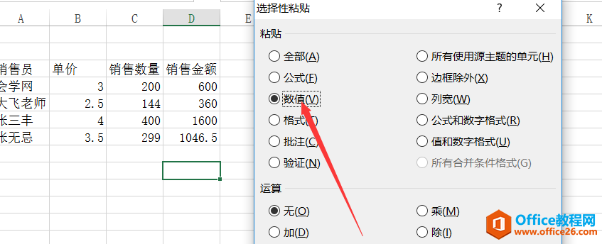 excel 選擇性粘貼使用實(shí)例教程