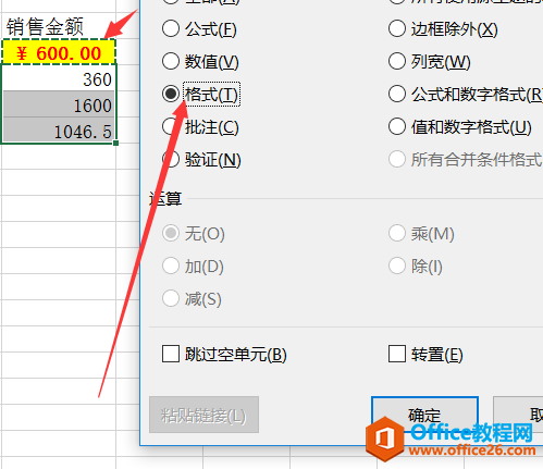 excel 選擇性粘貼使用實(shí)例教程