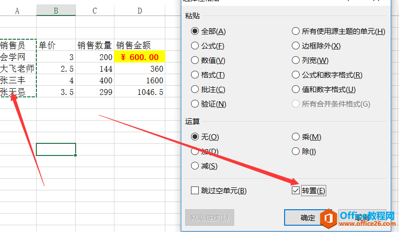 excel 選擇性粘貼使用實(shí)例教程