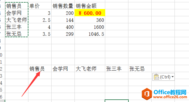 excel 選擇性粘貼使用實(shí)例教程