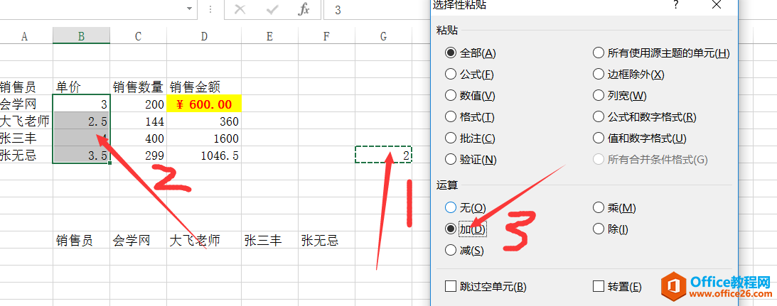 excel 選擇性粘貼使用實(shí)例教程