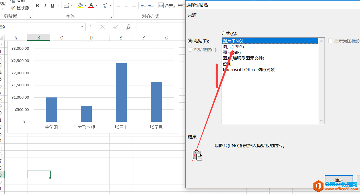 excel 選擇性粘貼使用實(shí)例教程