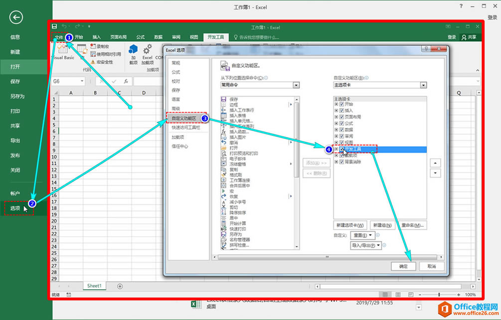 excel 中如何打開開發(fā)工具選項(xiàng)卡