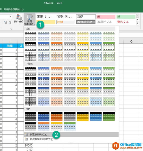 excel表格樣式快速美化表格,excel套用表格格式3