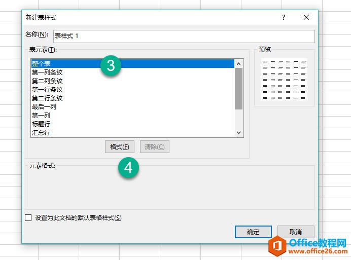 excel表格樣式快速美化表格,excel套用表格格式4