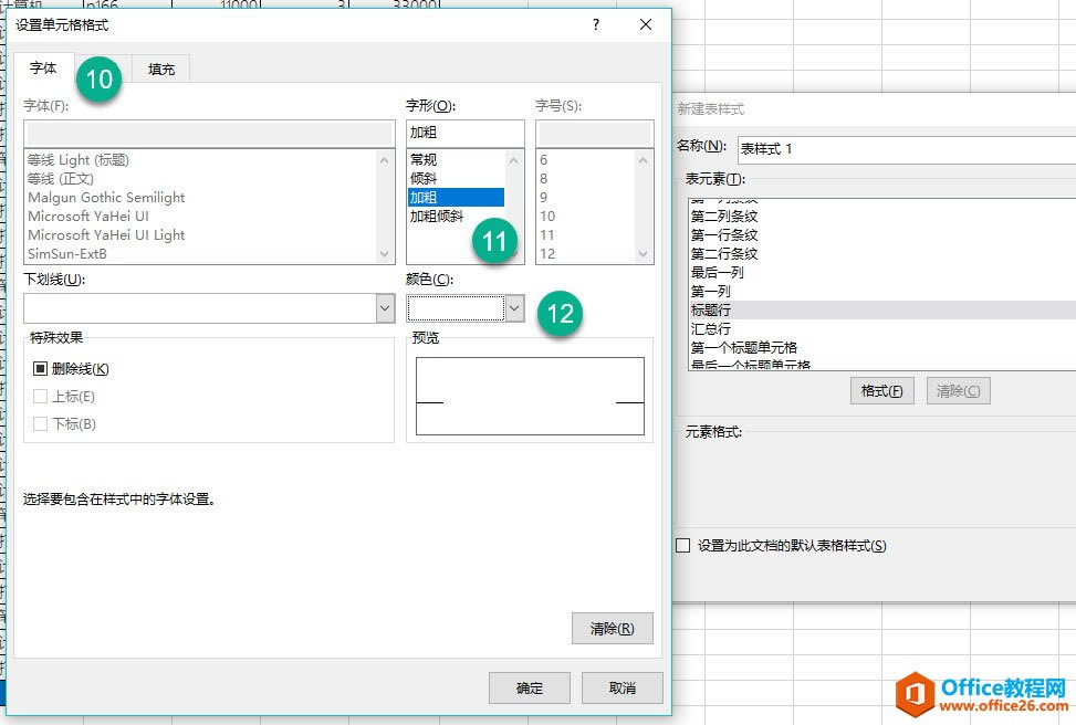 excel表格樣式快速美化表格,excel套用表格格式7