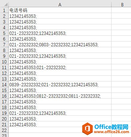 excel去除帶橫杠的數據1