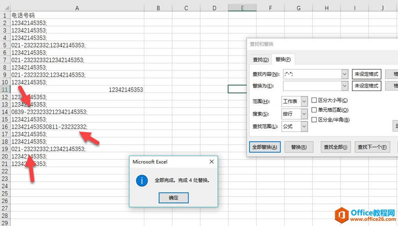 excel去除帶橫杠的數據5