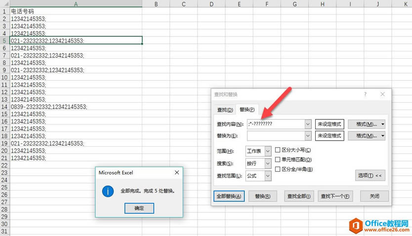excel 如何迅速刪除帶橫杠的數據 設置步驟案例圖文教程