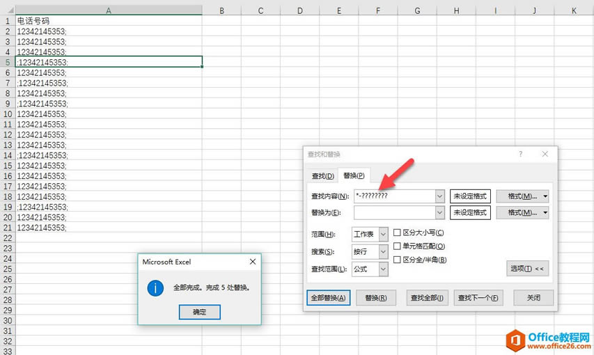 excel去除帶橫杠的數據7