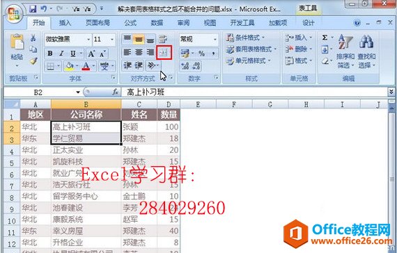 Excel ñʽܺϲĽQ_վ
