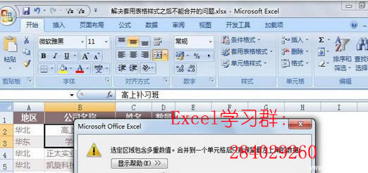 Excel ñʽܺϲ̎k