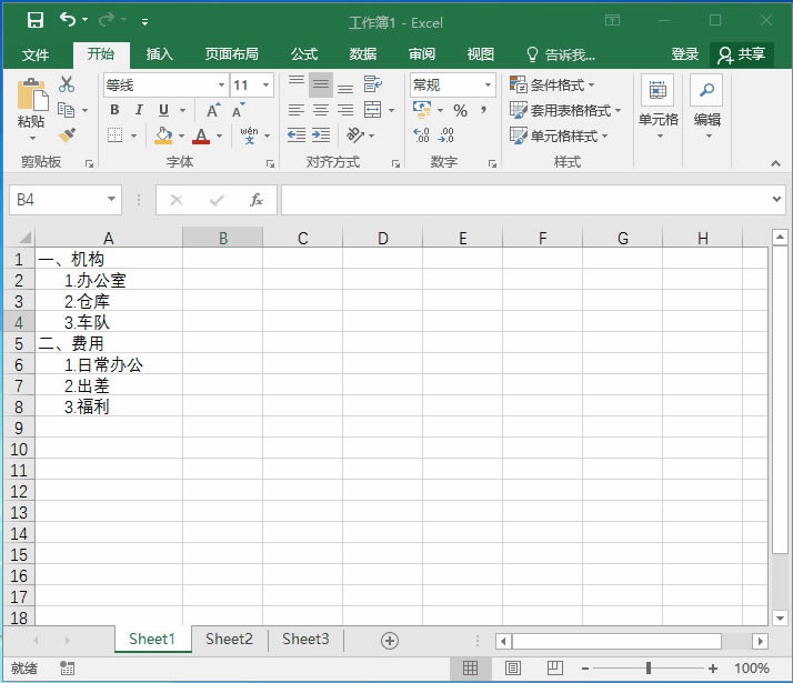 系統(tǒng)地學(xué)習(xí)Excel第17課,設(shè)置單元格格式