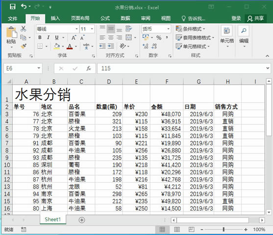 系統(tǒng)地學(xué)習(xí)Excel第17課,設(shè)置單元格格式