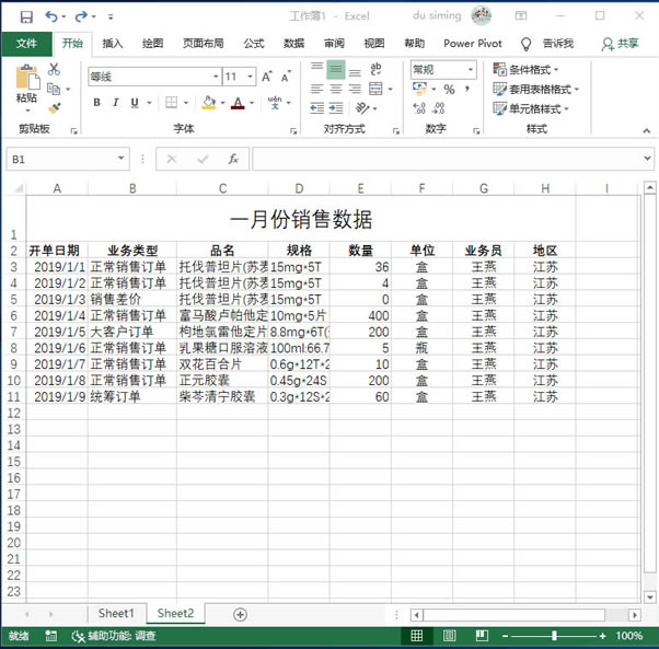 系統(tǒng)地學(xué)習(xí)Excel第17課,設(shè)置單元格格式