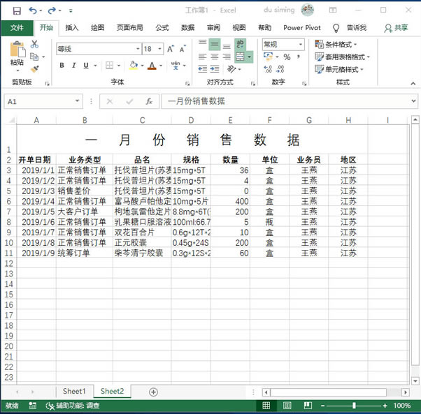 系統(tǒng)地學(xué)習(xí)Excel第17課,設(shè)置單元格格式