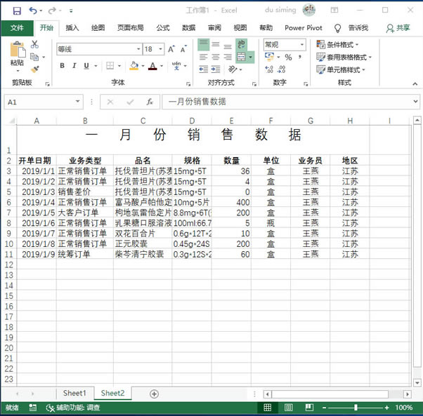 系統(tǒng)地學(xué)習(xí)Excel第17課,設(shè)置單元格格式