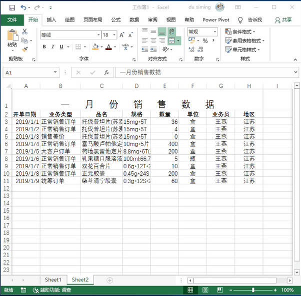 系統(tǒng)地學(xué)習(xí)Excel第17課,設(shè)置單元格格式
