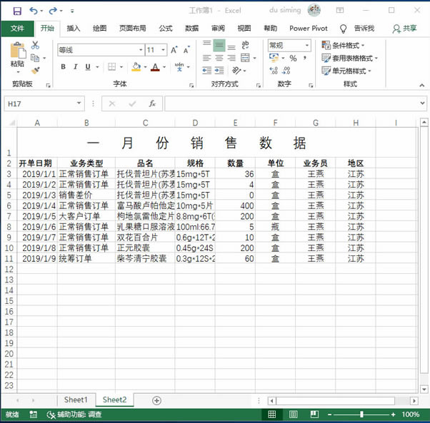 系統(tǒng)地學(xué)習(xí)Excel第17課,設(shè)置單元格格式
