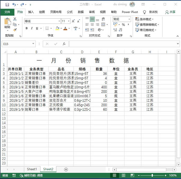 系統(tǒng)地學(xué)習(xí)Excel第17課,設(shè)置單元格格式