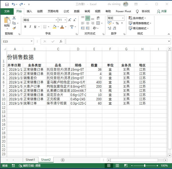系統(tǒng)地學(xué)習(xí)Excel第17課,設(shè)置單元格格式
