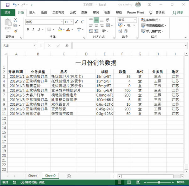 系統(tǒng)地學(xué)習(xí)Excel第17課,設(shè)置單元格格式