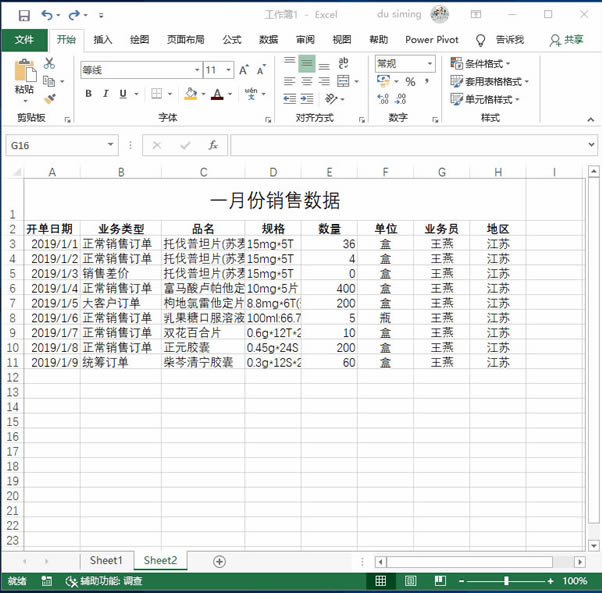 系統(tǒng)地學(xué)習(xí)Excel第17課,設(shè)置單元格格式