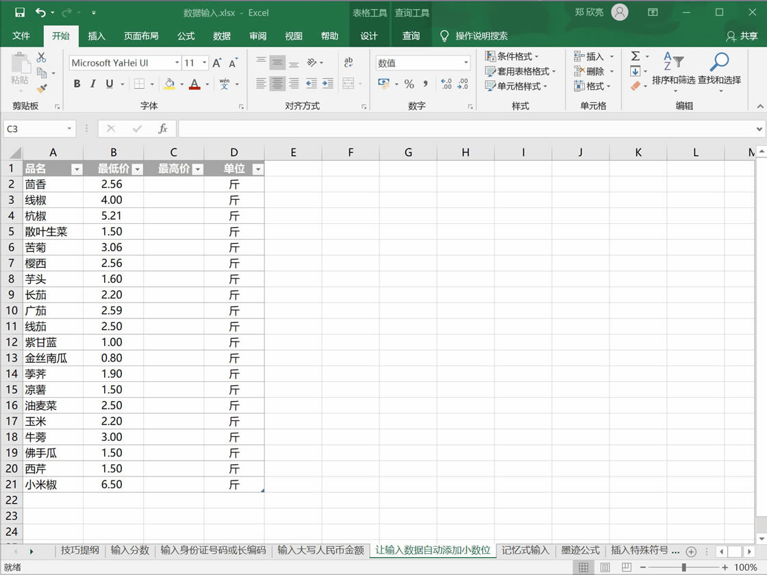 excel ׌ݔĔ(sh)(j)Ԅ(dng)С(sh)λ