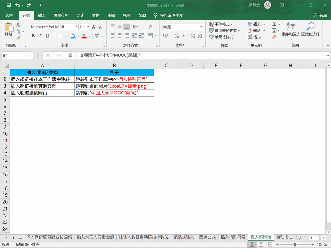 excel (chung)朽