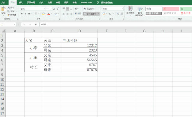 如何實(shí)現(xiàn)excel里面兩行數(shù)據(jù)對調(diào)?_本站