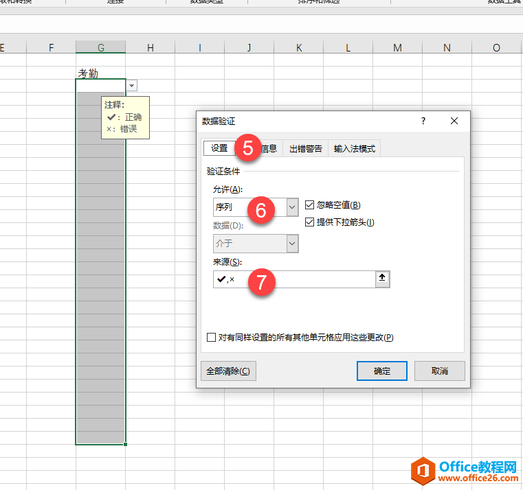 excel中TIP批注標(biāo)簽使用案例圖文教程