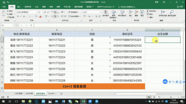 Excel | һӵĿICtrl+E 