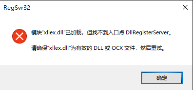 excel ~(xllex.dll)ļʧȥpĵ̎k