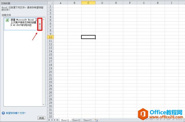 Excel中的文檔沒有保存就關閉,能恢復嗎?