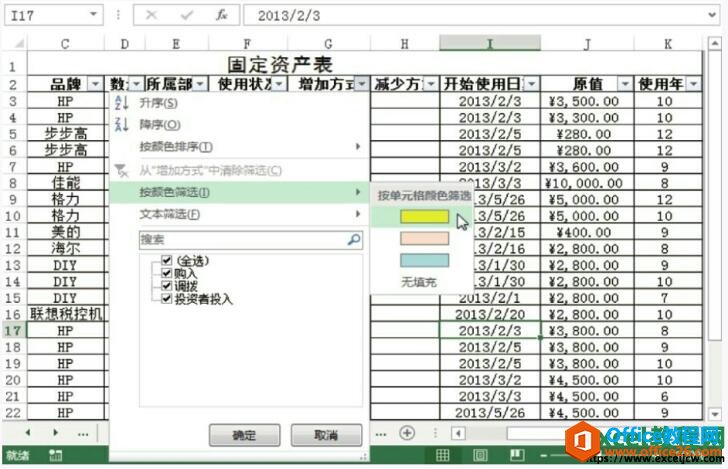 excel2013еĔ(sh)ֺYxںYxɫYxcıYx