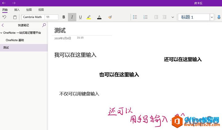 OneNote߀@ЩҎ(gu)