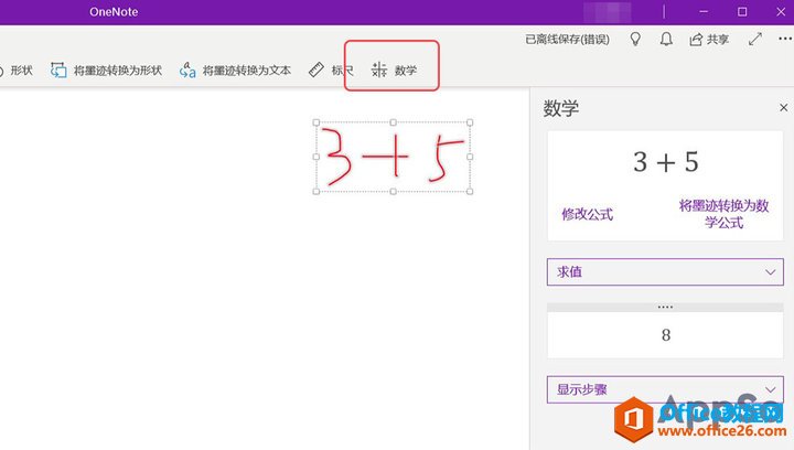 OneNote߀@ЩҎ(gu)O(sh)