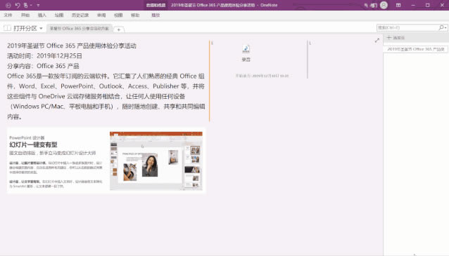 OneNote ֹ׫LD (hu)hӛ䛸ӿȻ