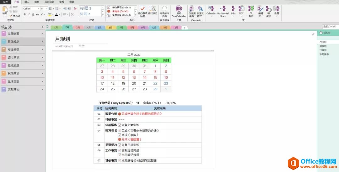 OneNote Ч\(yn) Ҏ(gu)οY(ji)