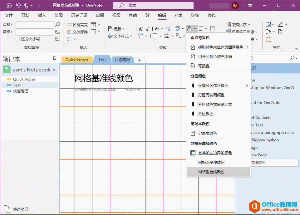 θ OneNote ľW(wng)(zhn)ɫ