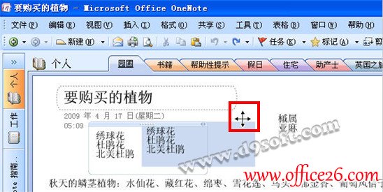 OneNote 可以做些什么_本站