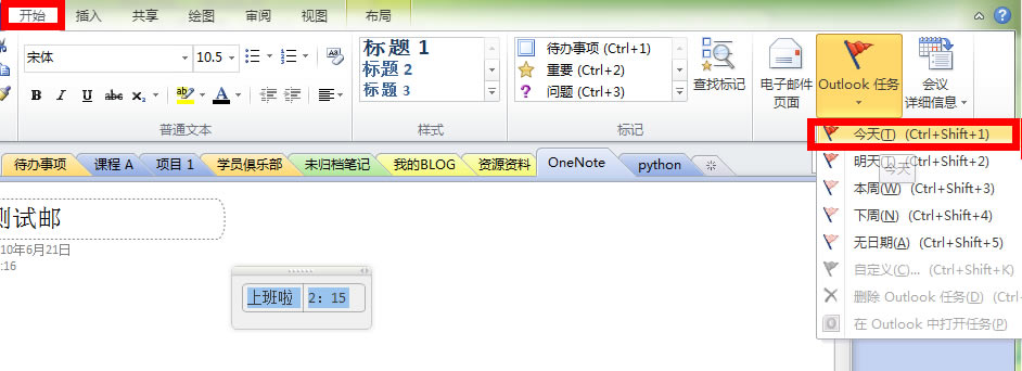 ΏOneNote 2010΄(w)Outlook 2010_վ
