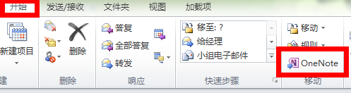 ΰOutlookе]l͵OneNote 2010
