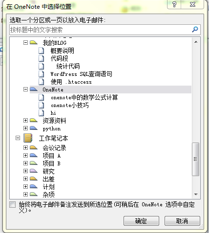 ΰOutlookе]l(f)͵OneNote 2010_վ