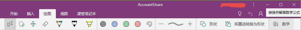 OneNote UWP ͨÑðġWɶط