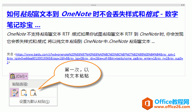 O(sh) OneNote  Ctrl+V ĬJ(rn)ճN鼃ıճN