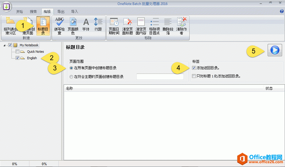  OneNote 愓(chung)(bio)}Ŀ䛴V