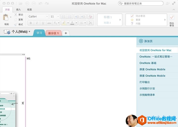 OneNotePCMACAndroid ϵw_վ