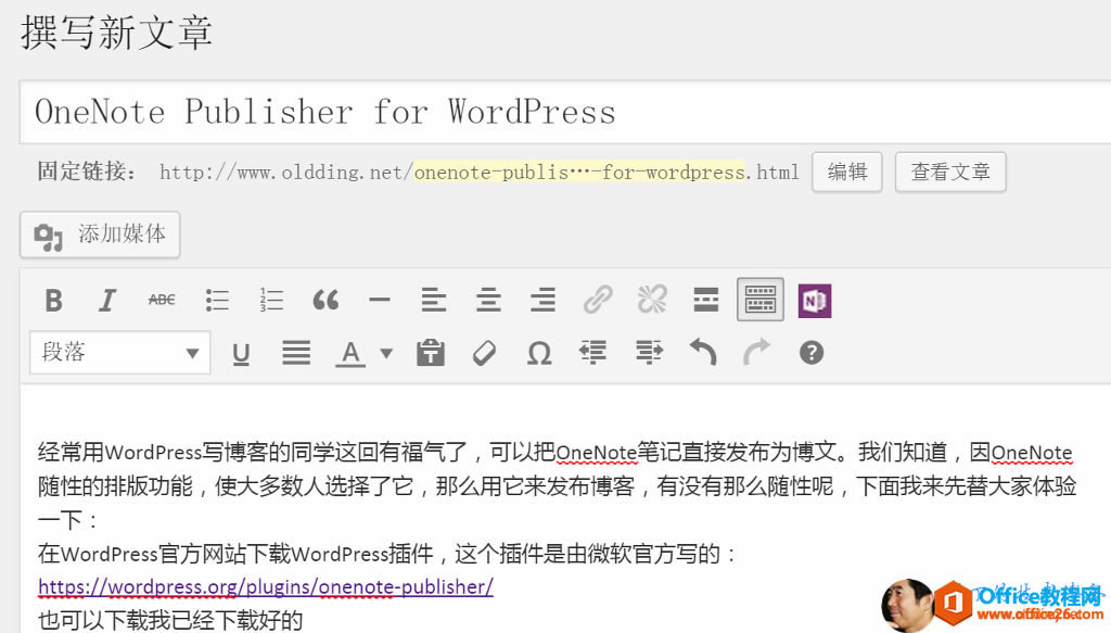OneNote Publisher for WordPress ʹûA(ch)̳_վ